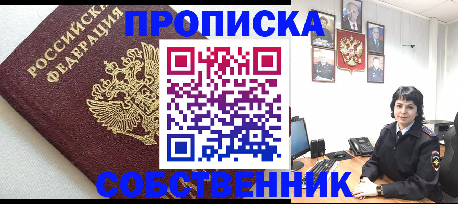 прописка в Меленках