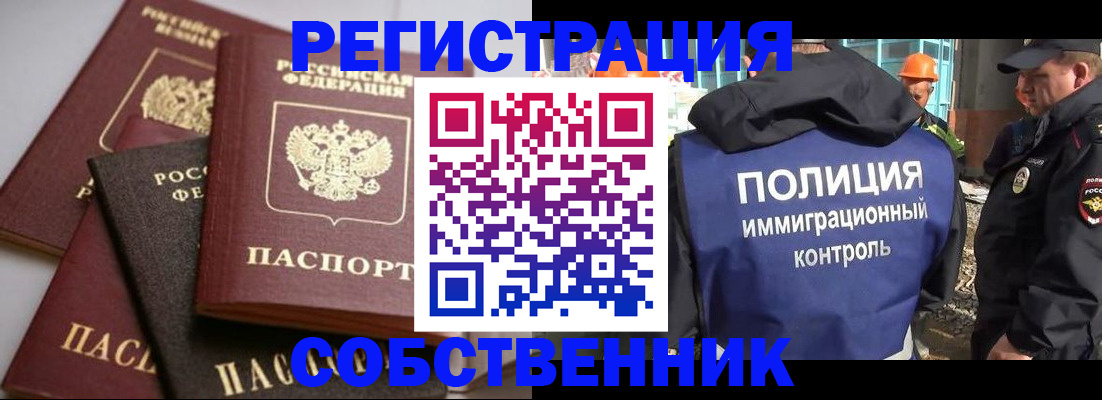 прописка для работы в Меленках