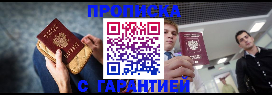 временная регистрация недорого в Меленках