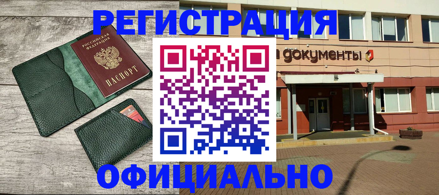 временная регистрация недорого в Меленках