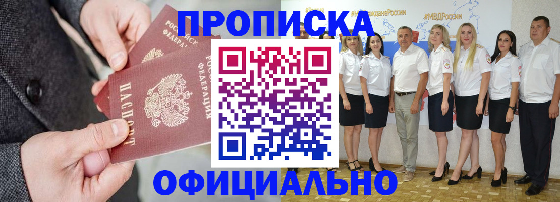 временная прописка в Меленках